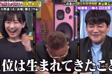 サンドウィッチマン-芦田愛菜の博士ちゃん___210109 #2