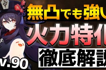 【原神】胡桃(フータオ)のおすすめ聖遺物や武器を徹底解説！【Genshin】