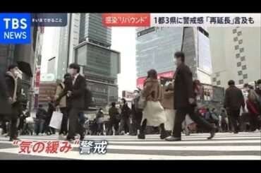 新型コロナ“リバウンド”に警戒感【news23】