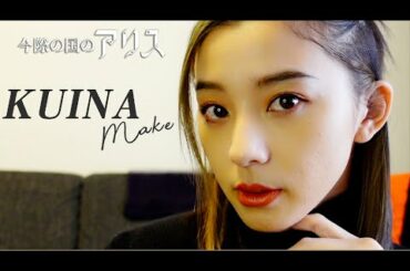 【メイク】今際の国のアリスのクイナのオリジナルメイクをご紹介します！【Netflix】