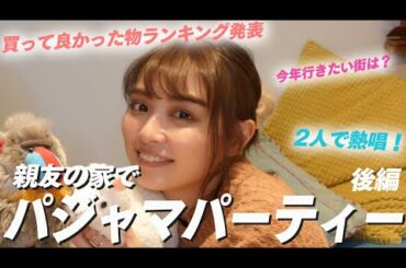 【桃鉄談義】親友の家でパジャマパーティー！後編【カラオケの十八番】