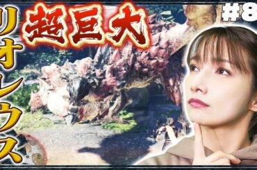 【モンハン】モンハン映画のイベントクエスト楽しすぎる件【巨大リオレウス討伐】#80