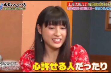 『ダウンタウンなう』🚨🅽🅴🆆🌴土屋太鳳 は浜田の息子と同級生 恋の気持ちを相談され…幼なじみADが暴露 Vol 3