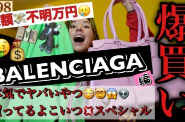 爆買いおばさん日本に2点のヤバイやつをバレンシアガ先生で購入したみたいなんでとりあえず爆買いしつこいけど自己満させてあげて〜ごめーん🙏🙏🙏