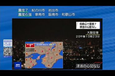 【緊急地震速報】中央構造線断層帯地震(根来区間) M6.7  |  和歌山で震度７【シミュレーション |  ナレーション付き】