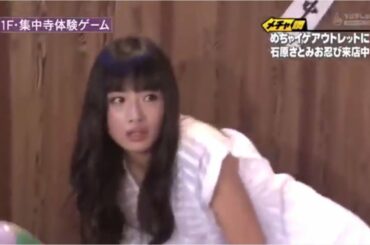 〖めちゃ2イケてるッ！〗めちゃイケアウトレットに「石原さとみ」お忍び来店中