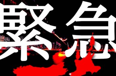 緊急事態　ニュージーランド地震発生後　日本で東日本大震災の悪夢が蘇る