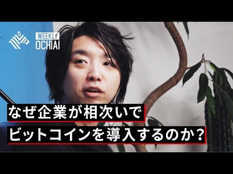 【落合陽一】ビットコインブームは本物か?仮想通貨の可能性と課題について考える。 【落合陽一】ビットコインブームは本物か?仮想通貨の可能性と課題について考える。
