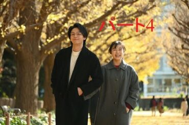 森七菜 x中村倫也 自然無害な心臓泥棒P4