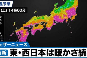 東・西日本は暖かさ続く