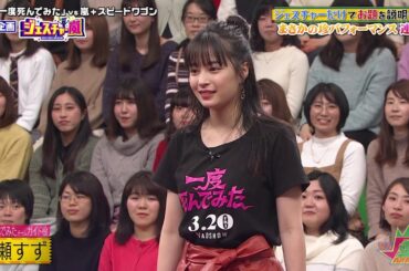 VS嵐 (【広瀬すずが新企画で爆笑ジェスチャー! 吉沢亮が2日間だけやりたい事は】シェスチャーたけでお題を説明せよ！一度死んでみたガイド役広瀬すず