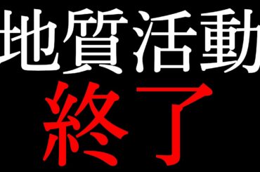 もうすぐプレート運動が終わる。