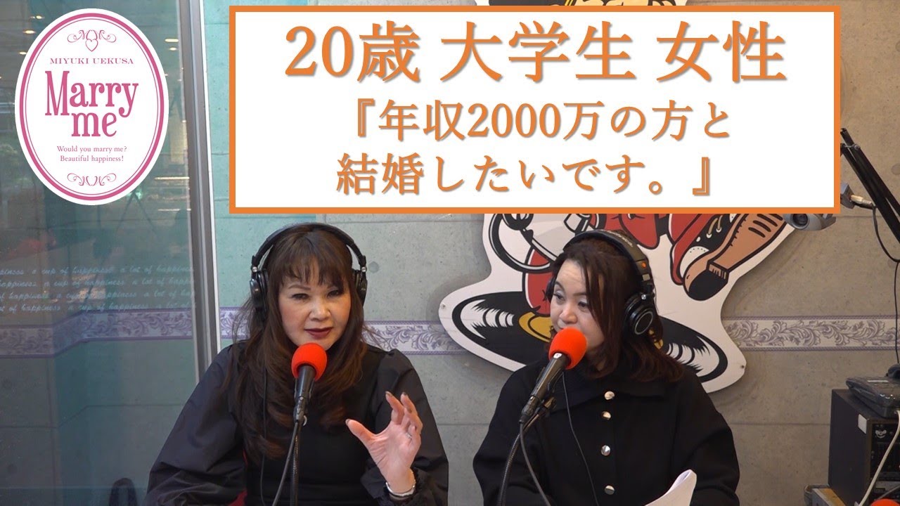 20歳大学生女性『年収2000万円の方と結婚したいです。』 20歳大学生女性『年収2000万円の方と結婚したいです。』