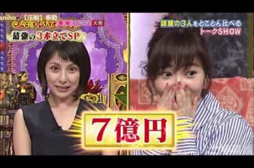 【中村アン・安藤和津・松嶋尚美、豊田順子・水卜麻美・岩本乃蒼、木村佳乃、相田翔子・奥菜恵・大和悠河】 NO 1日本电视台女主播三人组 #1