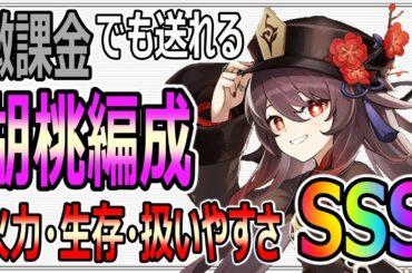 【原神】キャラなくて困ってる人は【育成一部不要】ほぼ誰でも持ってるが火力・生存・扱いやすさSSSの星４編成の解説【genshin】