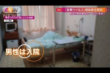 【独自】“変異型”の感染者語る「経路わからない」(2021年3月7日)