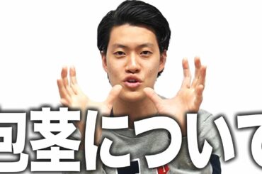 【童貞】粗品カントン包茎について｢絶対@@しません｣【霜降り明星】