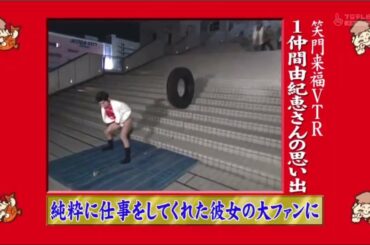 〖めちゃ2イケてるッ!〗「やべっち寿司」仲間由紀恵