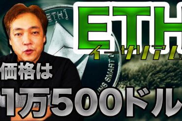 仮想通貨　ETH  価格　10500ドル　暗号通貨