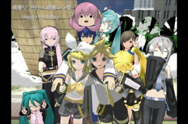鏡音リンちゃん　鏡音レン君　誕生日