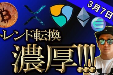 ビットコイン上昇！！！もしかすると、トレンド転換かも！？【BTC、イーサリアム、ネム、リップル、BCH、ADA、IOST、BNB、ENJ、LTC】