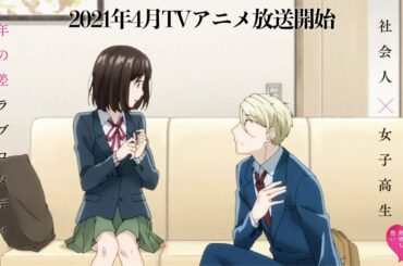 【PV第2弾】TVアニメ「恋と呼ぶには気持ち悪い」2021年4月放送決定！