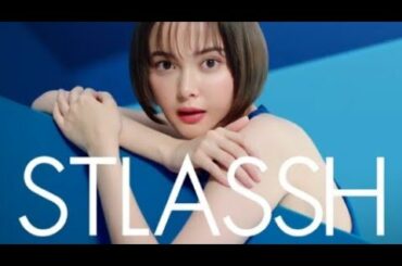 ストラッシュ×玉城ティナ「私の正解／STLASSH」