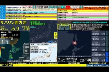 珍しい震源の地震・深発地震 2020年12月01日07時55分 サハリン西方沖 M6.6 深さ610km 最大震度3 珍しい震源の地震・深発地震 2020年12月01日07時55分 サハリン西方沖 M6.6 深さ610km 最大震度3