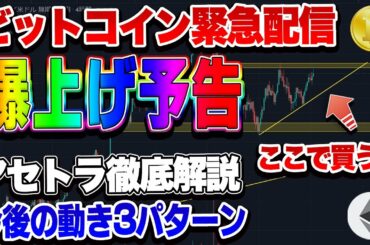 【仮想通貨】ビットコインまもなく600万円越え！めちゃくちゃ注目です！いつまで上がるかも話します！