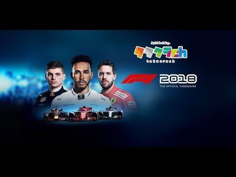 F1 2018 今日はバーレーンで走ってみようｗｗ