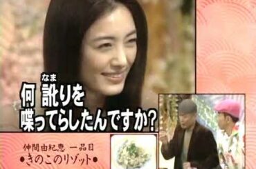 食わず嫌い王决定戦 仲間由紀恵