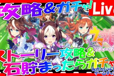 【ウマ娘】ガチャやるぞ&イベント攻略したい！情報交換しましょう♪ その1634【プリティーダービー】
