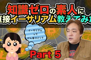 仮想通貨 初心者に教えてみた⑤ イーサリアム ETH 暗号通貨