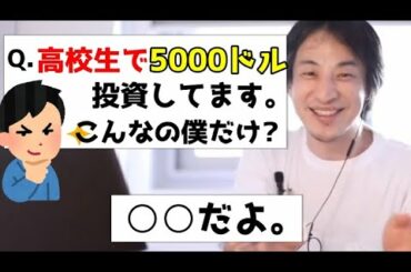 高校生に現実を教える。暗号資産に5000$投資している視聴者にアドバイス【ひろゆき/切り抜き】