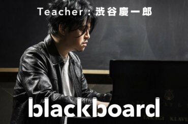 渋谷慶一郎「Midnight Swan (blackboard version)」