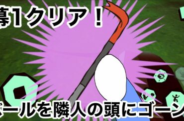 【幕1攻略！バールを全力で頭にぶち当てたらバグったｗ】スマホ版ハローネイバー実況2（Hello neighbor Mobile）