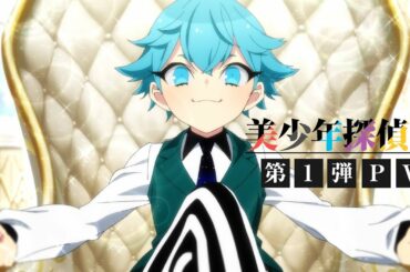 西尾維新アニメプロジェクト最新作「美少年探偵団」第1弾PV