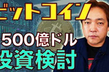 仮想通貨 BTC モルガンスタンレー ビットコイン 1500億ドル 暗号通貨