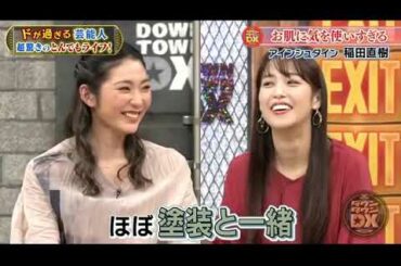 ダウンタウンDX  動画　2021年2月25日　ELLY ゲーム世界大会&超セレブ福田萌子牛一頭買い Vol 9