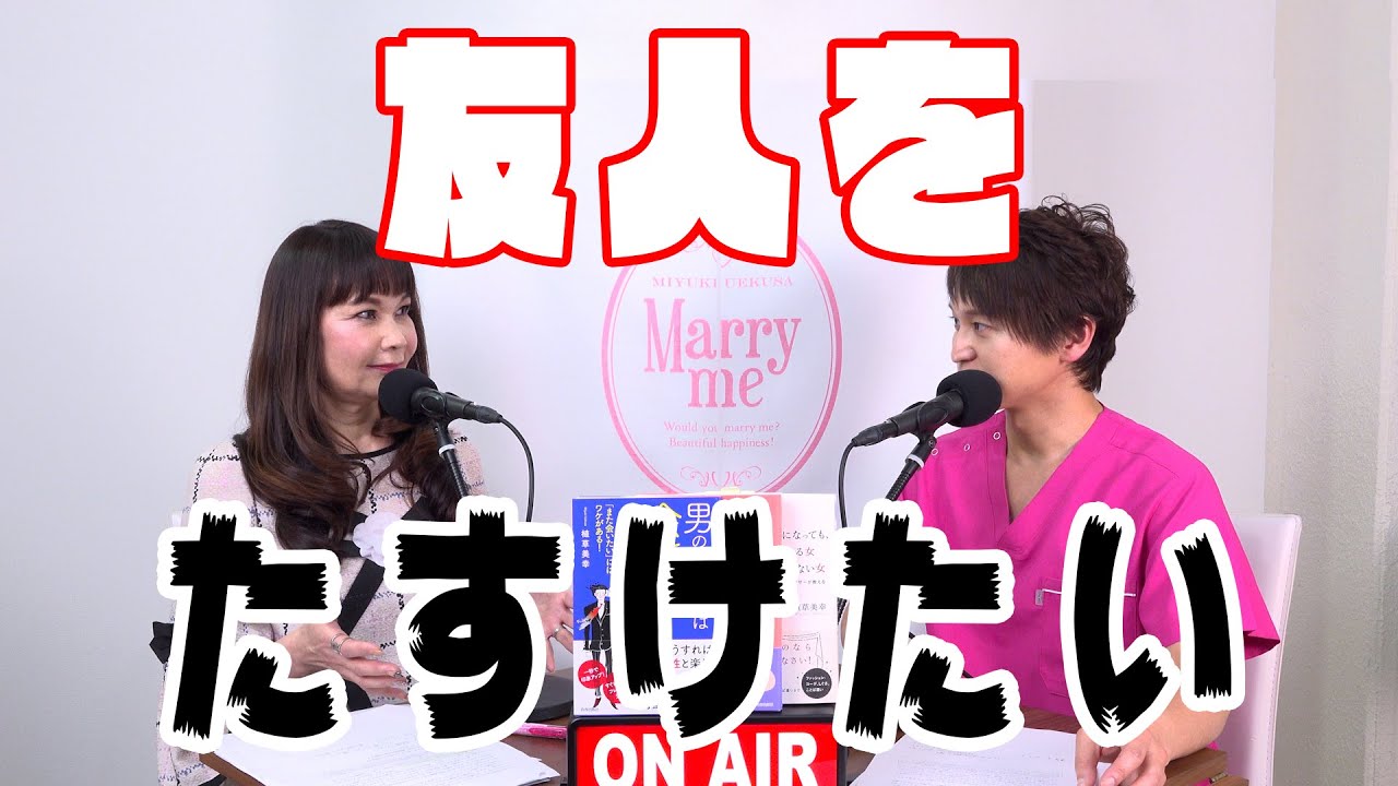 43歳既婚女性『友人が今度お見合いするのですが、何かアドバイスできることはありますか。』 43歳既婚女性『友人が今度お見合いするのですが、何かアドバイスできることはありますか。』
