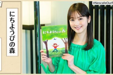 【絵本読み聞かせ】「にちようびの森」声：佐々木希【#えほんでみらいをかんがえる】