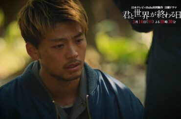 最終章突入!響（竹内涼真）は来美（中条あやみ）を殺してしまった罪の重さに耐えきれず・・・【公式】ドラマ「君と世界が終わる日に」第９話60秒PR/3月14日日曜よる10時30分！