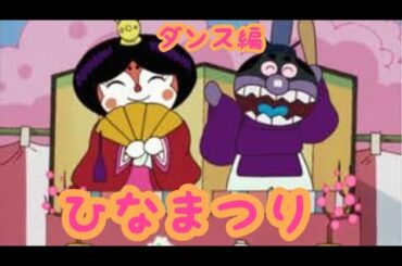 アンパンマン歌うた ひなまつり♫ダンス編✨