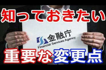 【仮想通貨】知っておきたい暗号資産関連の法改正『重要な変更点』