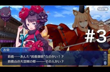 【FGO】葛飾北斎 体験クエスト#3「一筆の春夢」【Fate/Grand Order】