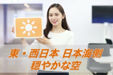 お天気キャスター解説 あす3月9日(火)の天気