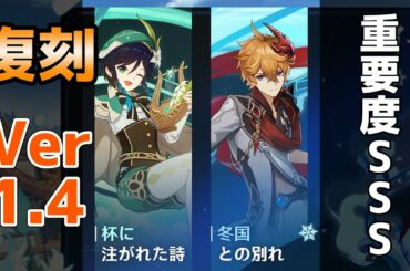 【原神】ウェンティ・タルタリヤの明確な強みを5分でまとめます！確保ガチ推奨です！