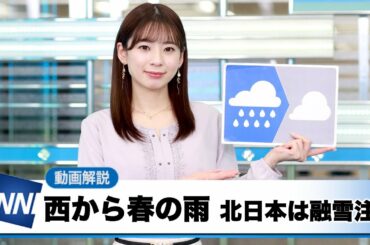 お天気キャスター解説 3月5日(金)の天気