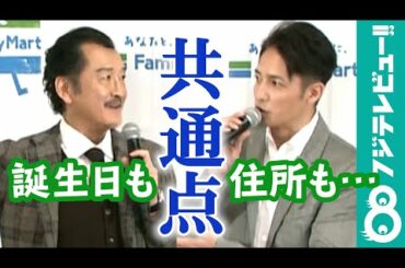 玉木宏 吉田鋼太郎と「誕生日も住所も一緒」でしみじみ