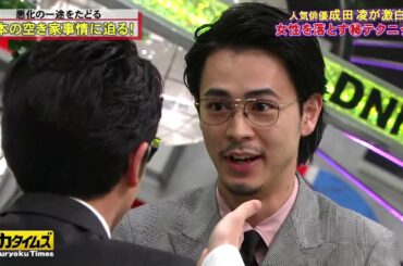 『脱力タイムズ』🅷🅾🆃, 藤森慎吾 & 成田凌、笑いすぎて最終的に恐怖の巻 #6